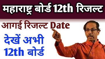Maharashtra SSC Result Date HSC Result 2020 || Maharashtra 12th Results 2020 | Result24