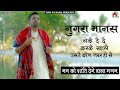 Nugra Manas (Leke Dede Karke Khale) Dada Lakhmi Chand Ji | Naveen Punia | Haryanvi Bhajan 2022