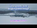 Шершневское водохранилище с дрона 19 января 2019 г(архив - перемонтирован)