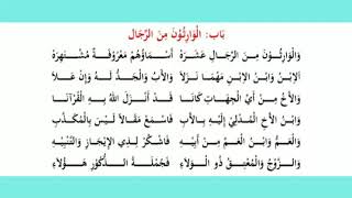 ٠٤ منظمة متن الرحبية باب الوارثين من الرجال