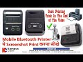 How To Print Screenshot On Mobile Bluetooth Printer | Portable Thermal Receipt Printer | Kampus Care