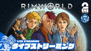 #10【脱出せよ】兄者が営む惑星生活。SFコロニーシミュレーション「RIMWORLD」【2BRO.】｜兄者のゲーム事務所