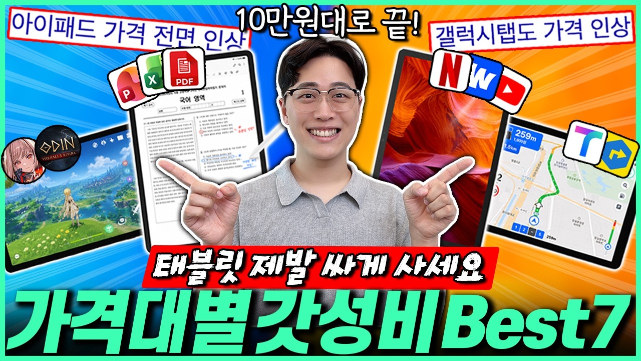 “태블릿 비싼 거 사지마세요” 2026 가성비 태블릿 추천 비교 총정리🔥가성비태블릿┃태블릿추천┃게이밍태블릿┃영상용태블릿┃필기용태블릿┃학생태블릿┃아이패드┃갤럭시탭┃레노버┃공부용태블릿