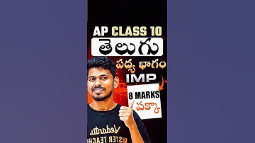 🔴AP Class 10 తెలుగుపద్య భాగం Imp 8 Marks Questions #apboard #telugu #class10 #vedantu #ajaysir