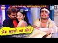 Jignesh Kaviraj - Prem Karso Na Koi | New Gujarati Song 2018 | BEWAFA SONG | Full HD VIDEO
