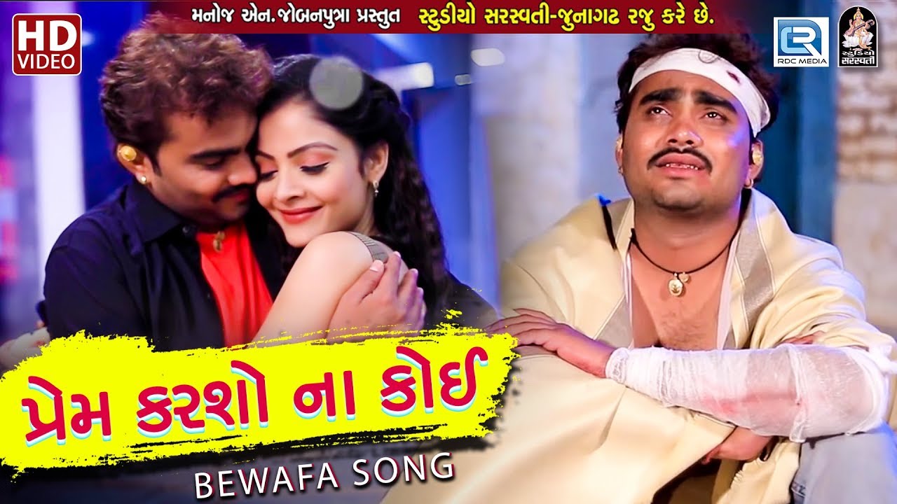 Jignesh Kaviraj   Prem Karso Na Koi  New Gujarati Song 2018  BEWAFA SONG  Full HD VIDEO