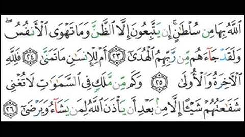 053 - An-Najm - Mahir Al Muaiqly -    ماهر المعيقلي -  النجم