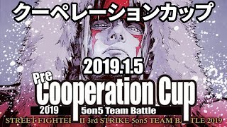 ストⅢ3rd ■ プレクーペレーションカップ Pre-Cooperation Cup 2019 SFⅢ3rd