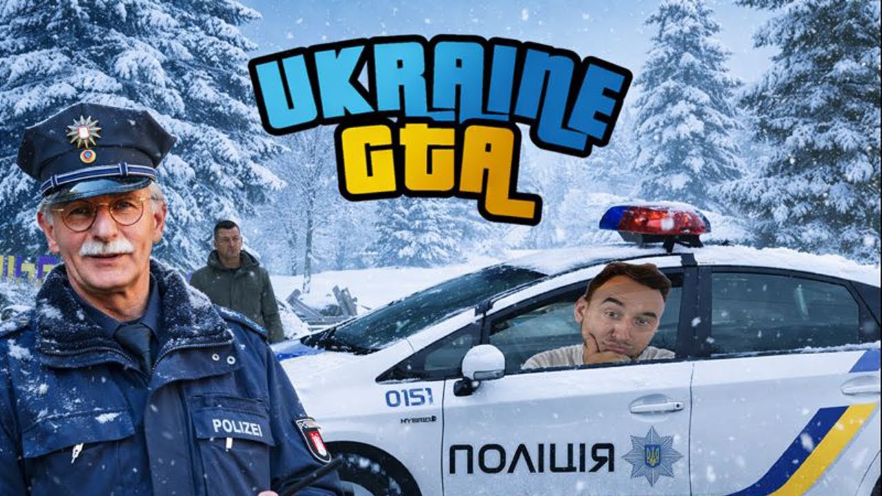 СТРІМ - POLICE ПОЛІЦІЯ В UKRAINE GTA 