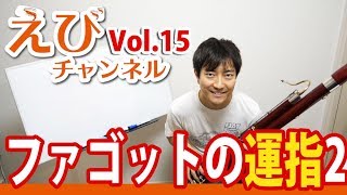ファゴットの運指 その2 テノール音域 Ryo Ebisawa S Official Site ファゴットの運指 その2 テノール音域 Ryo Ebisawa S Official Site