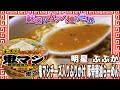 明星 ぶぶか 鬼マシチーズ入りふりかけ 豚骨醤油らーめん【魅惑のカップ麺の世界2044杯】