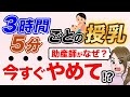 【助産師が話す真相】なぜ3時間・5分ごとの授乳はやめた方がいいのか?