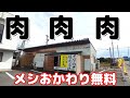 【肉と家系のデカ盛り店】ご飯盛り放題で肉ガッツリ 肉系好きにはたまらないご飯・スープおかわり自由でカレーも1杯サービスの店【加賀フードパーク】