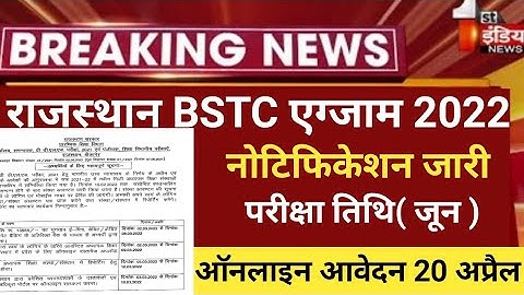 bstc exam 2022/Rajasthan Bstc notification 2021/Bstc form 2022/bstc exam date/bstc 2022 form start22