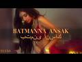 Sherine song Batmanna Ansak (بتمنى أنساك) English translation.