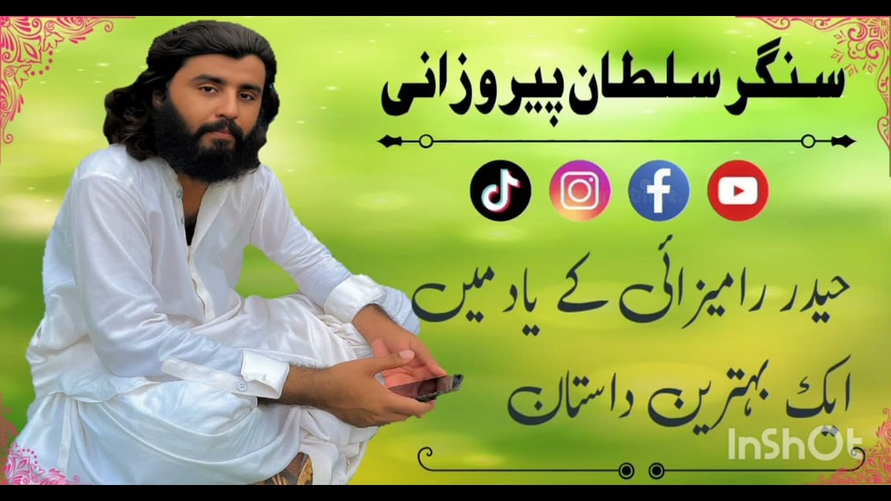 شہید حیدر رامیزی  کی یاد میں ایک بہترین  داستان ❣️❣️