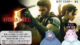 【ゲーム】バイオ5コラボ🔫#3