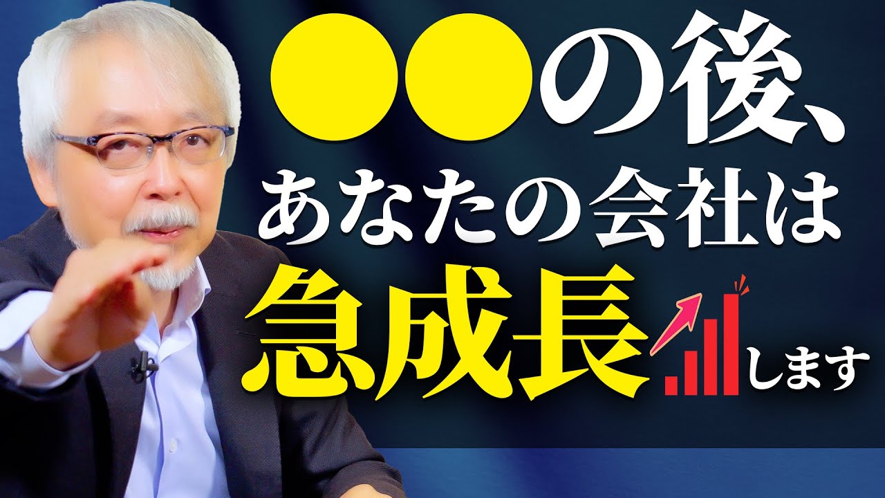 会社・店のステージが上がる前兆とは？ 現れるサインを見逃すな！