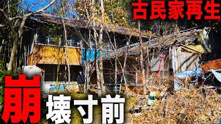 Restoring an old house] It's not surprising that it could collapse