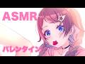 【ASMR】ハッピーバレンタイン!【ホロライブ/ときのそら】