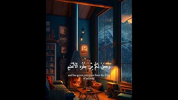 وَاللّهُ جَعَلَ لَكُمْ مّن بُيُوتِكُمْ سَكَناً ) اجمل تلاوات #ياسر_الدوسري #القرآن_الكريم #quran