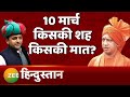 UP चुनाव की तारीखों के ऐलान के साथ दावों का दौर शुरू, CM Yogi और Akhilesh Yadav ने कही ये बात | BJP