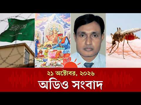 সৌদি আরবে দুই বাংলাদেশির মৃত্যুদণ্ড বিষয়ে গোপন নথিতে যা উঠে এসেছে ও অন্যান্য খবর | Prothom Alo