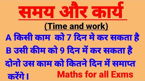 Time and work ( समय और कार्य )  unitary method Tricky