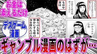 【ジャンケットバンク】ギャンブルをしている理由を見てあることに気づいた読者の反応