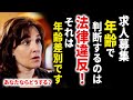 【感動翻訳 WWYD】求人に応募したら年齢で判断される?それって差〇だろ!あなたならどうする?