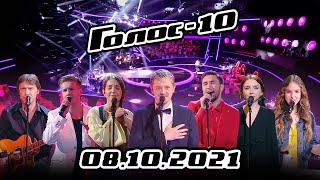 8 октября 2021 – стартовал 10-й сезон суперпроекта «Голос»
