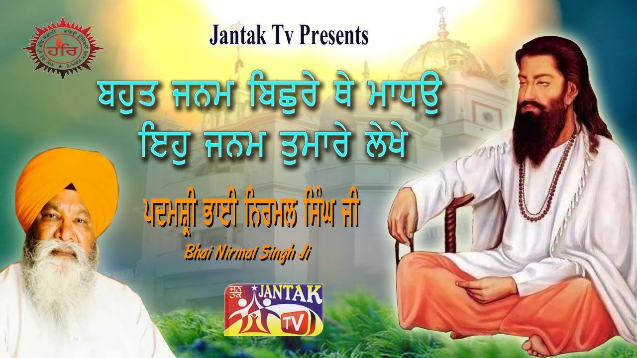 4. ਸਾਧੋ ਇਹੁ ਮਨੁ ਗਹਿਓ ਨ ਜਾਈ || Harjinder Singh Sabhra