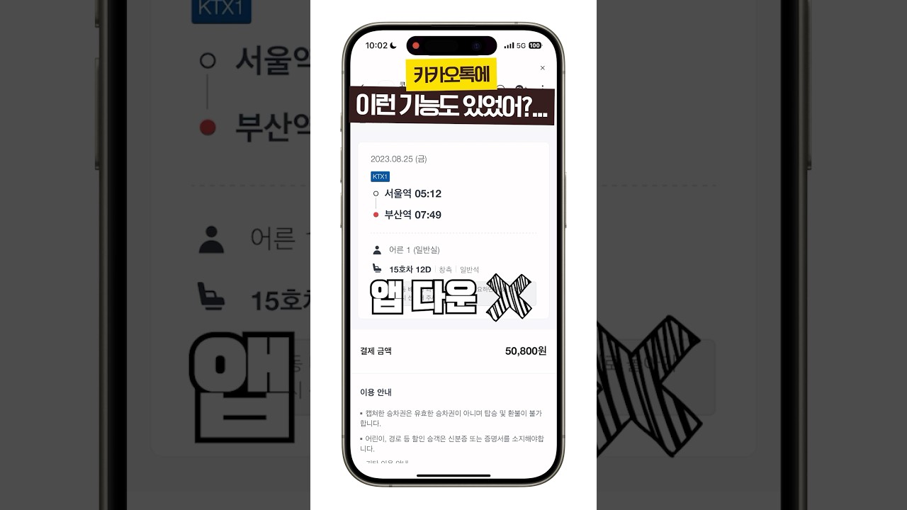 카카오톡에서 기차 예매가 된다?!