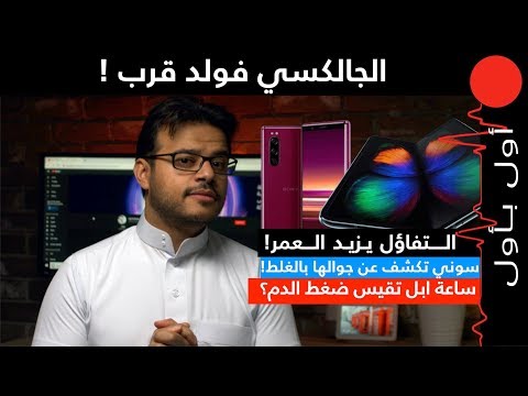 جالكسي فولد يعود رسميا! امريكا ترسل الـ FBI لبيوت موظفي هواوي!