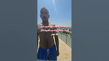 قفزه الثقه للكليات العسكرية كسرى حاجز الخوف متخفش إيدك جنب الشورت اقفز ١٠متر قفزة 
