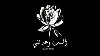 ألستَ وعدتني| (ALASTA WA3ADTANI - (BAVLY REMIX