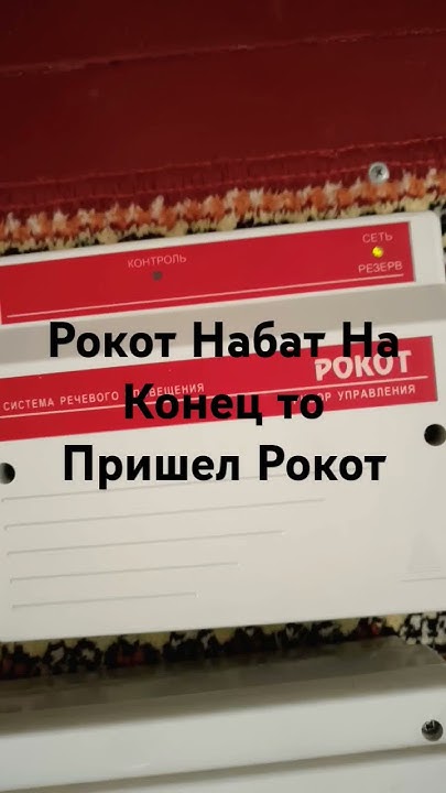 Ну Как Рокот Набат - YouTube