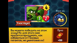 Plants vs Zombies Heroes Головоломная вечеринка на 23.07.2020