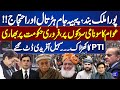 Massive Chaos in Pak | Imran Khan Message From Adiala | Nationwide Protest |Sohail Afridi in Action