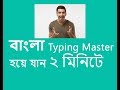 How to become a typing master in a few minutes The Best Computer Training Center in Chapai Nawabganj
