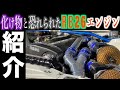 【GT-R】驚愕！トヨタ車両に日産エンジン搭載！2021年10月最新版