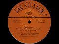 САМОЦВЕТЫ – Синица (vinyl, 7", USSR, Мелодия – М62-36711-2, 1974)