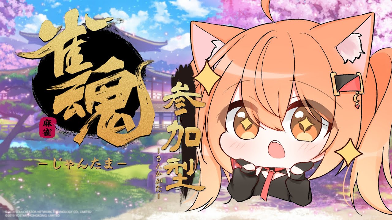 【#雀魂】突發個觀眾場三麻 | Malaysia Vtuber 馬來西亞Vtuber【秋月イノリ】 | MYViki