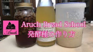 自家製酵母の作り方1