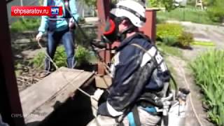 ЧП-САРАТОВ. ОПЕРАЦИЯ ПО СПАСЕНИЮ КОТЕНКА ИЗ 30-И МЕТРОВОГО КОЛОДЦА ЧП-САРАТОВ. ОПЕРАЦИЯ ПО СПАСЕНИЮ КОТЕНКА ИЗ 30-И МЕТРОВОГО КОЛОДЦА