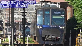 相鉄線 朝ラッシュ時の列車・2023年5月 ＠二俣川―鶴ケ峰間
