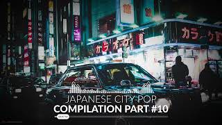 JAPANESE シティポップ‏‏‎‏‏‎ ‎City Pop/Funk Compilation‏‏‎‏‏‎ ‎Part #10