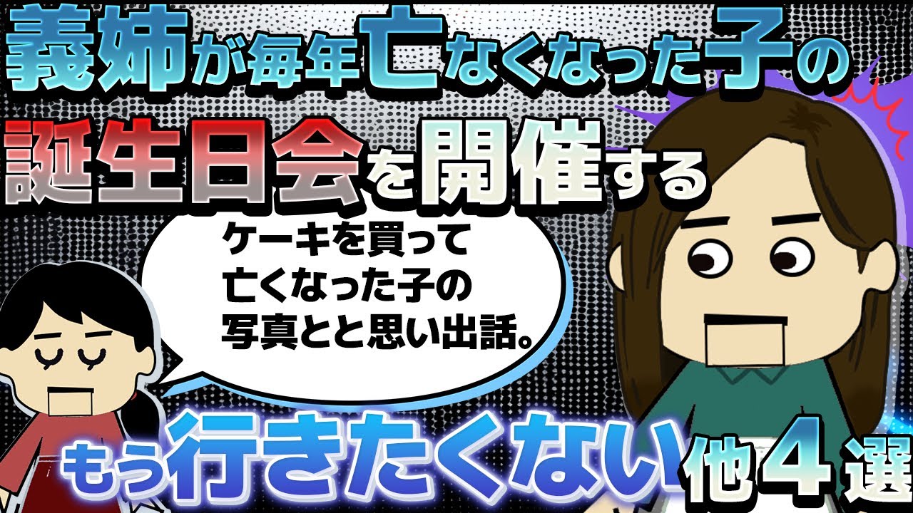【２ｃｈ壮絶】35歳息子の恋人に結婚を催促したが、いざ結婚となるとやっぱり反対！…他4選【ゆっくり】【聞き流し】【作業用】