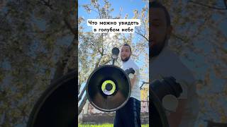 Магия телескопа #astrology #moon #astronomy #astro #astrologer #nasa #space #amazing #subscribe