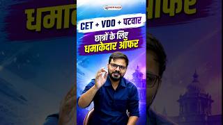 Udaan Batch धमाका Offer  CET + Patwar + VDO की Complete तैयारी एक ही Batch में! | Aooster  Academy